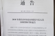2018年重庆市中医医术确有专长人员医师资格考核通告