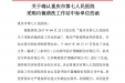 关于确认重庆市第七人民医院采购内镜清洗工作站中标单位的函