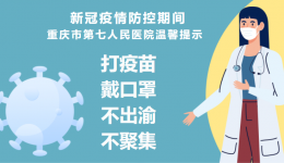 重庆理工大学附属中心医院（市七院）核酸采集专项志愿者招募公告