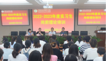 夯实岗前培训 保障实习质量  --市七院组织完成2022-2023学年实习生岗前培训工作