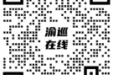巴南区委第一巡察组进驻市七院开展常规巡察