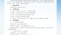 关于开展群众身边不正之风和腐败问题集中整治举报途径的公告