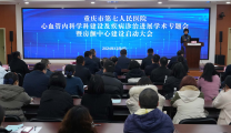 强学科、提技术、开启“ 心”征程——市七院启动房颤中心建设，守护患者“心”健康