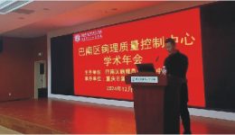 市七院成功举办巴南区病理质控中心年会，推动区域病理诊断水平再上新台阶。