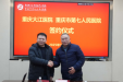 市七院与重庆大江医院签订战略合作协议