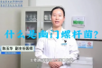 幽门螺杆菌，你了解吗？