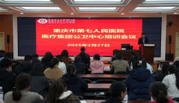 聚势谋远 同心笃行——市七院医疗集团开展公共卫生管理中心培训会