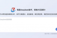 【重磅消息】 市七院全区率先接入DeepSeek，开启智慧医疗新纪元