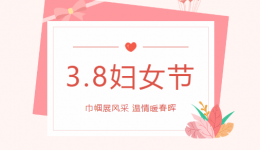 巾帼展风采 温情暖春晖——市七院开展系列“三八”国际妇女节活动