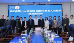 共建成渝“健康圈” 深化合作谋新篇——市七院赴成都市第五人民医院参访交流