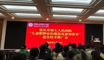 规范诊疗护成长 科学控重筑未来—市七院成功举办儿童肥胖症规范化诊治学术会