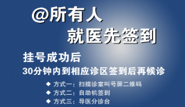 【@所有人】就医先签到，七院便捷服务再升级