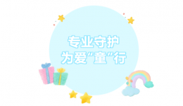 专业守护，为爱“童”行——市七院儿科团队走进幼儿园开展健康护航行动