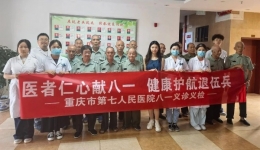 “八一”情暖光荣院，健康守护致敬最可爱的人