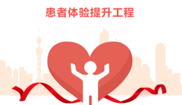 【患者体验提升工程】三管齐下，实现血费减免“少跑腿”