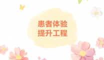 【患者体验提升工程】以“五心护理”模式全面提升产科患者就医体验