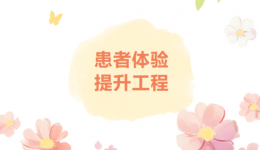 【患者体验提升工程】以“五心护理”模式全面提升产科患者就医体验