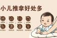 “手”护儿童健康——小儿推拿开诊啦!