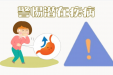 胃食管反流病专病门诊开诊:精准诊疗,告别“反”困扰!
