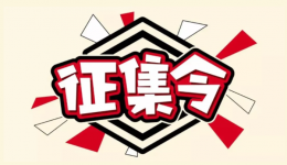 【有奖征集】市七院医院精神，邀您投稿！