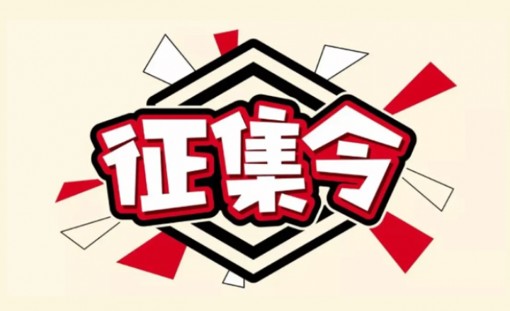 【有奖征集】市七院医院精神，邀您投稿！