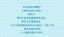 家庭药箱整理小妙招，快get！