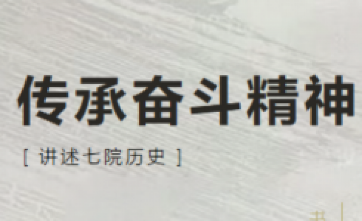 【讲述七院历史】回溯七十余载奋进路 | 烧伤科：灼痛中诞生的生命守护者