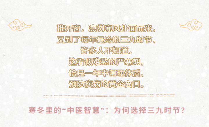 冬藏好时节，“三九贴”开始预约！