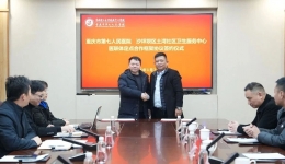 医联融合强基层 双惠共建谱新篇——市七院与沙坪坝区土湾社区卫生服务中心签署医联体合作协议